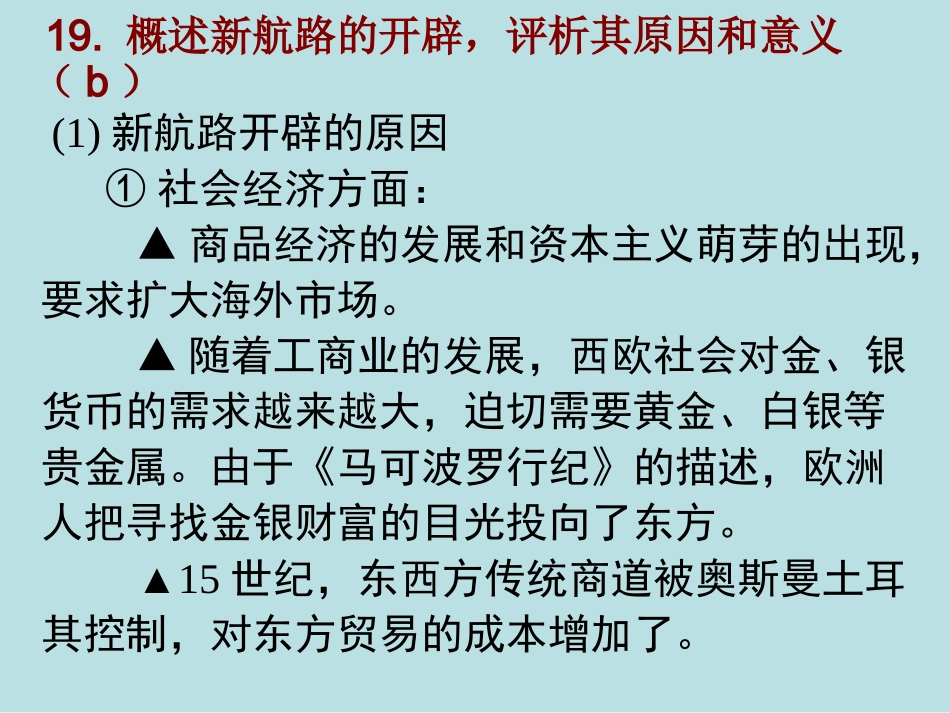 第二篇专题三西方的兴起与近代世界的变迁_第2页