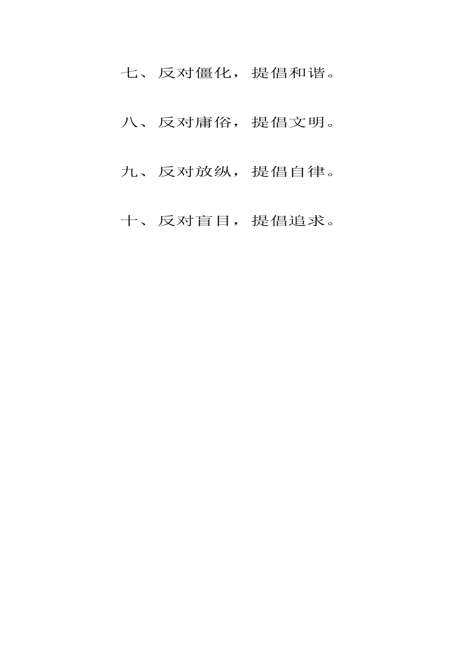 大坪学校学生十反对、十提倡_第2页