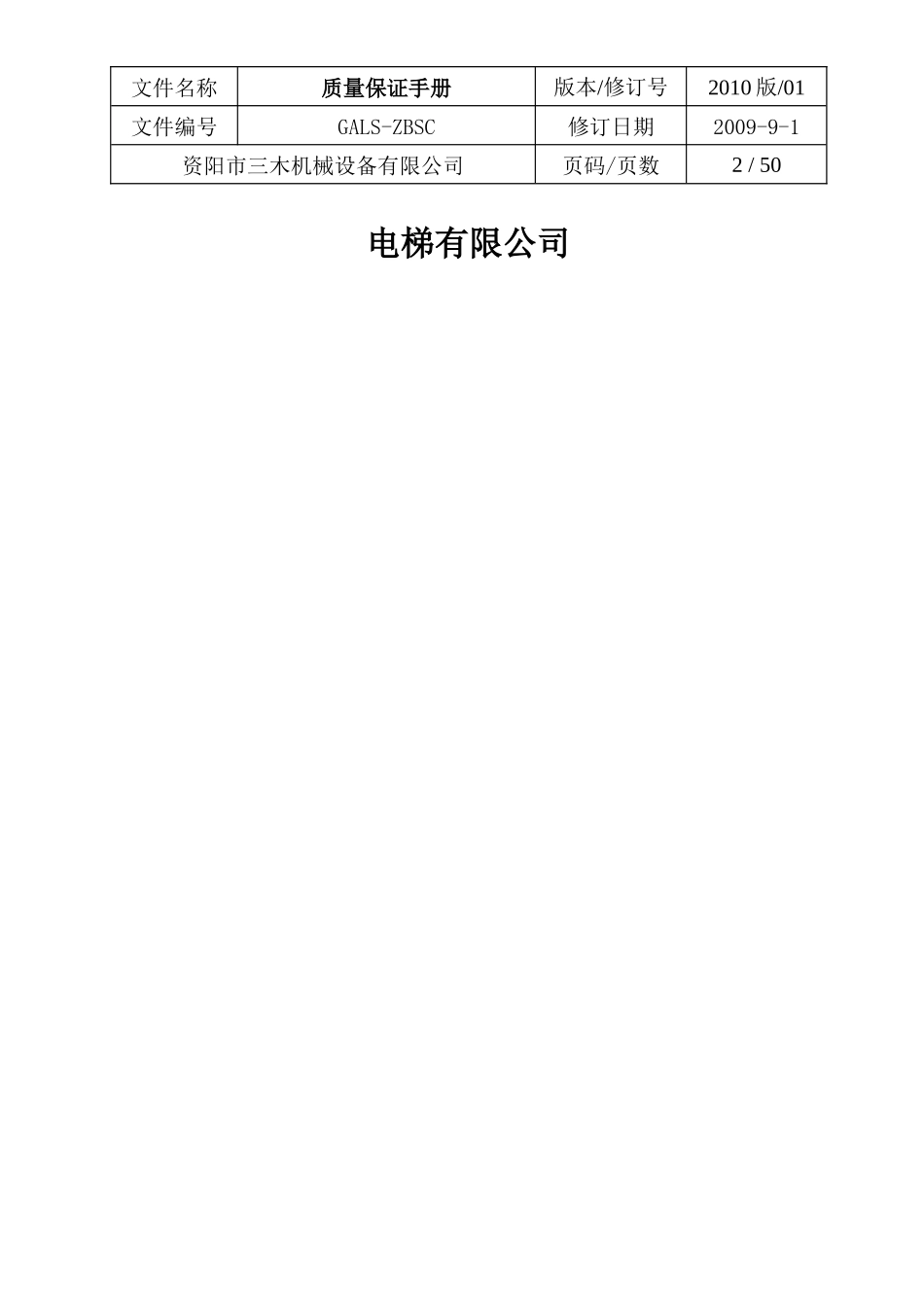 液压电梯安装工艺指导书_第2页