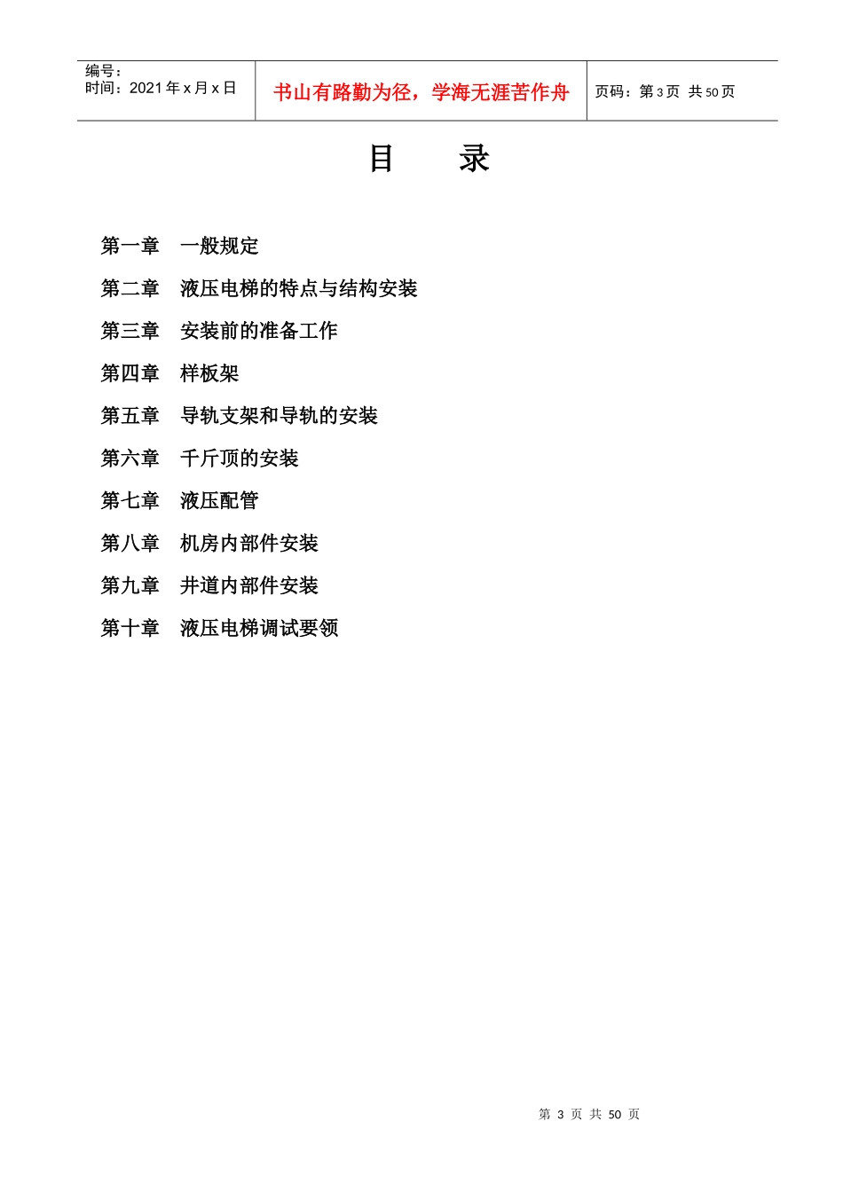 液压电梯安装工艺指导书_第3页