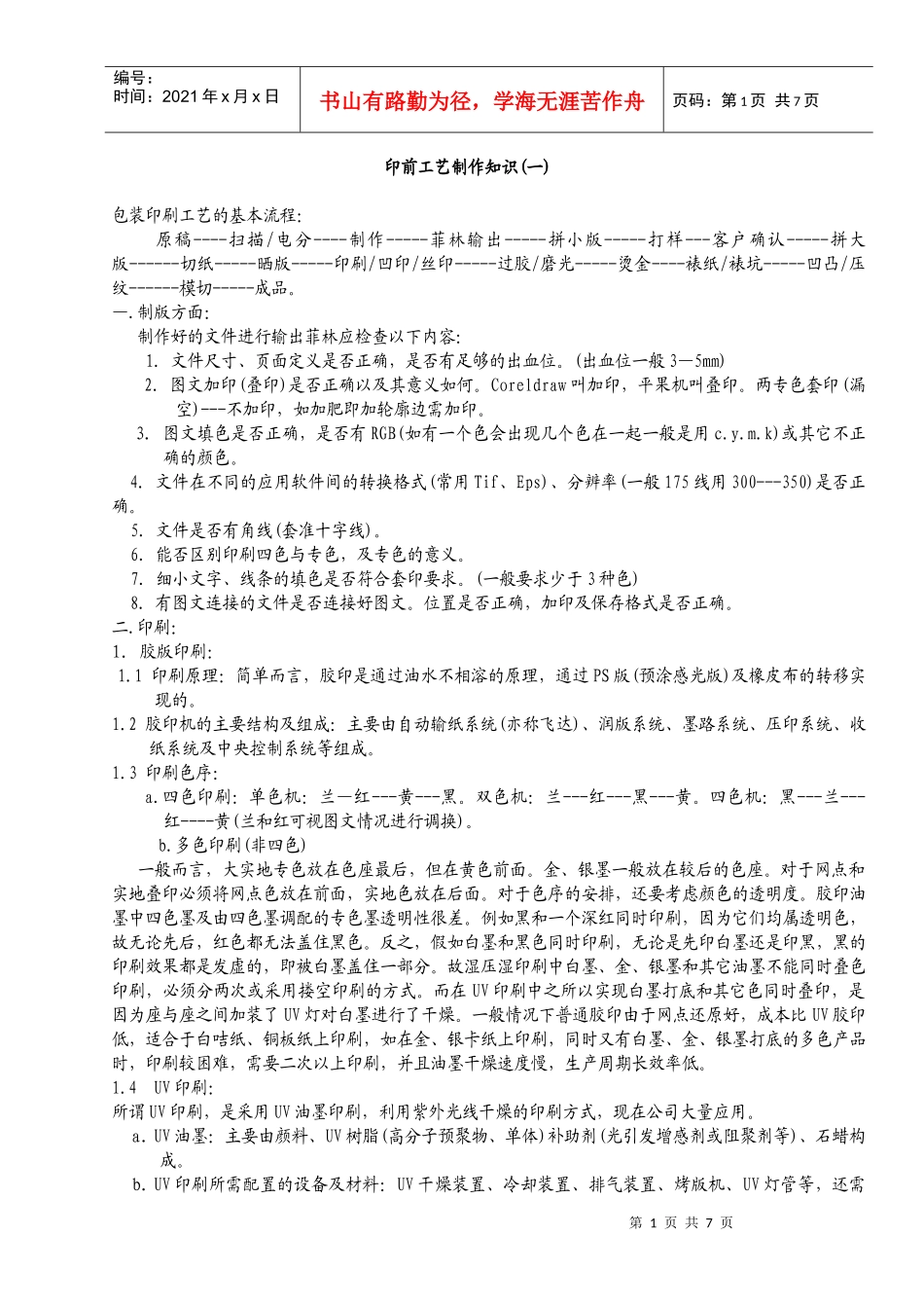 印前工艺制作知识_第1页