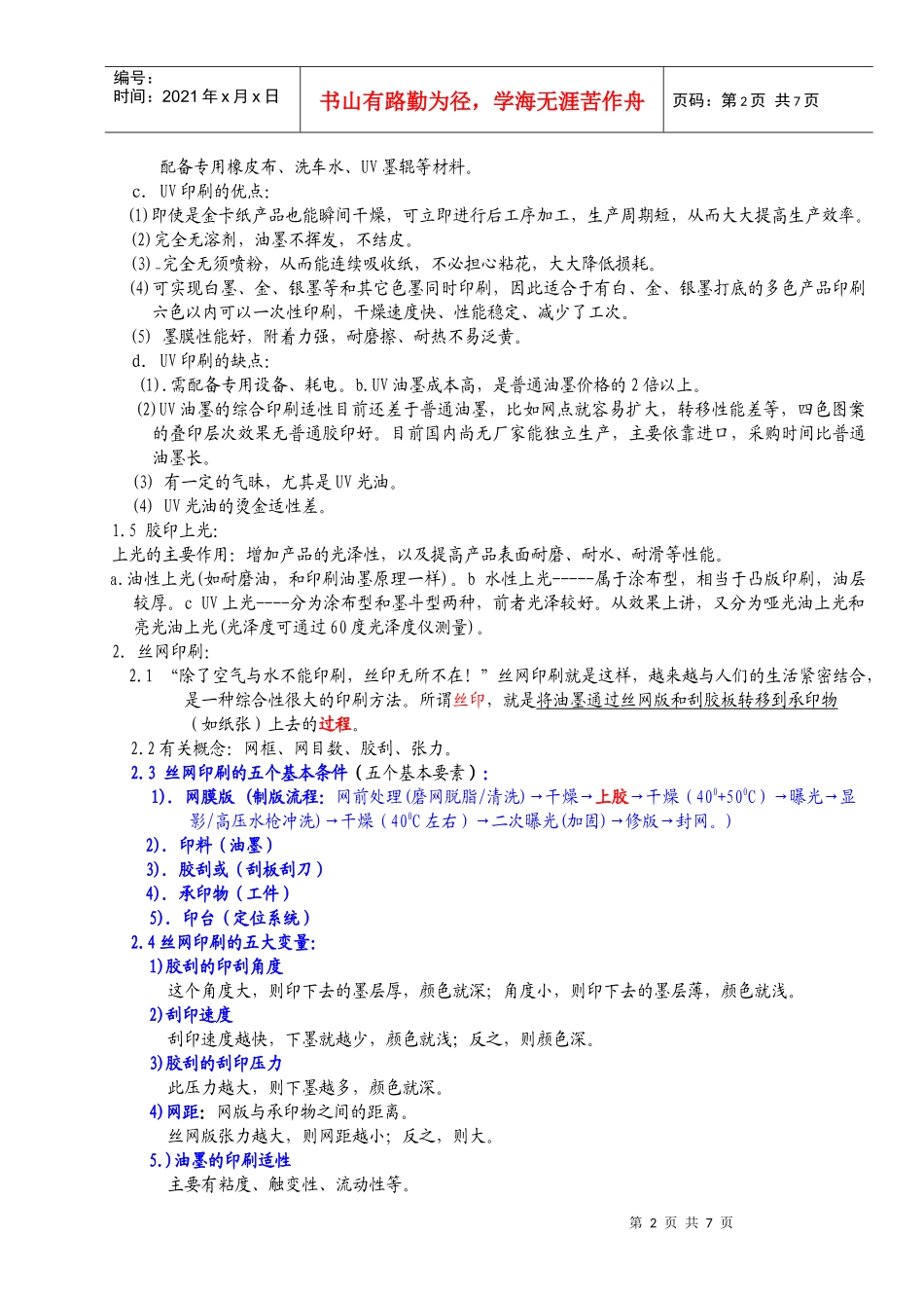 印前工艺制作知识_第2页