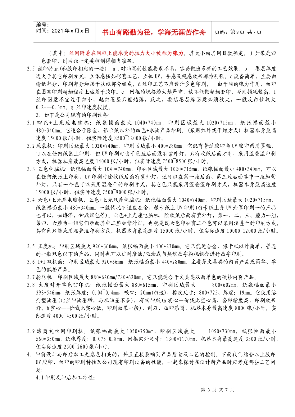 印前工艺制作知识_第3页