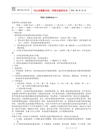 印前工艺制作知识