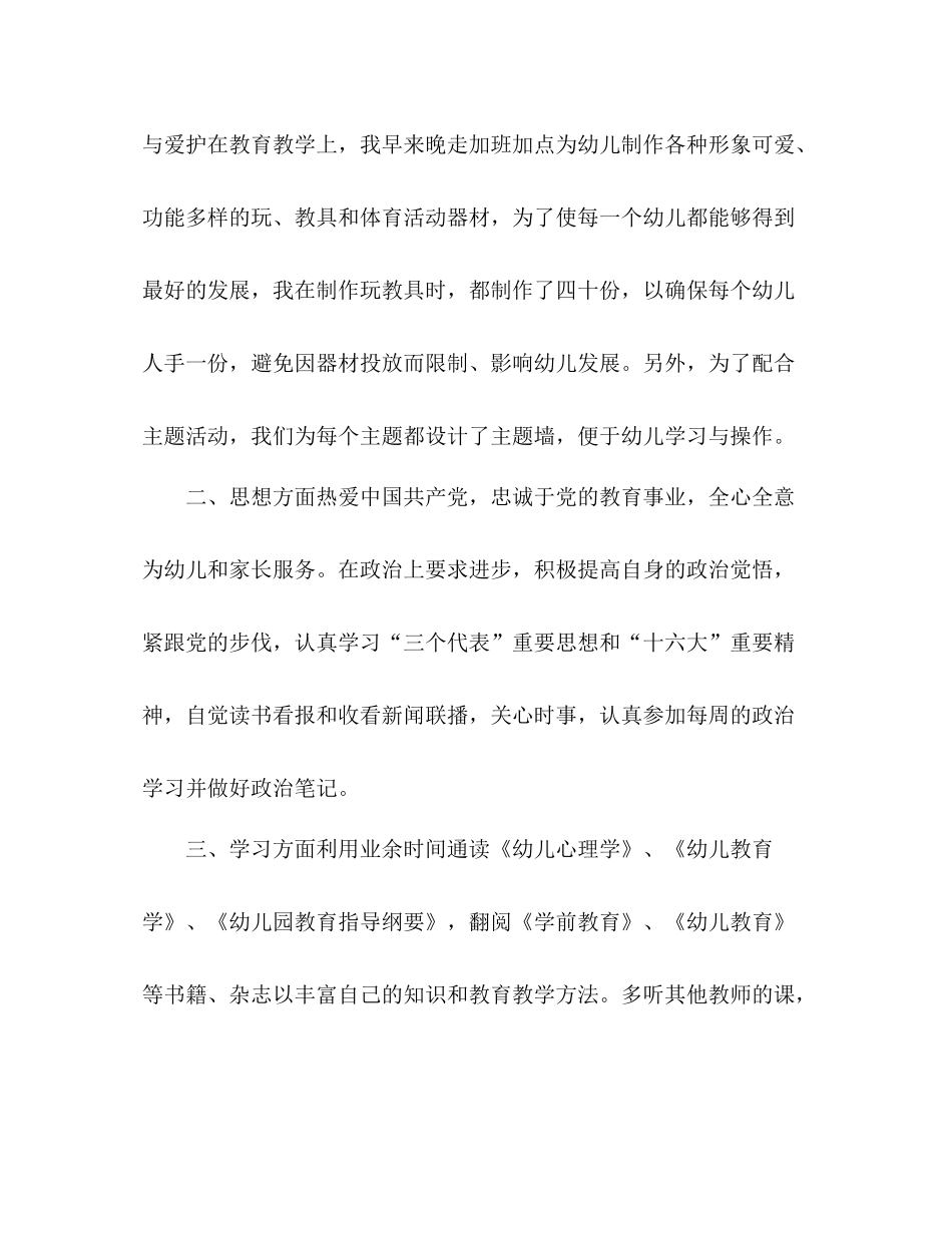 幼儿园新教师年度考核总结 _第2页