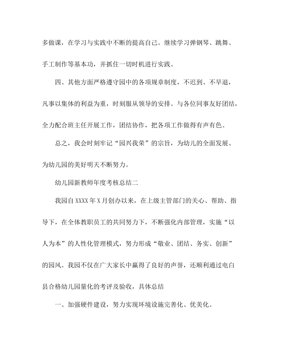 幼儿园新教师年度考核总结 _第3页