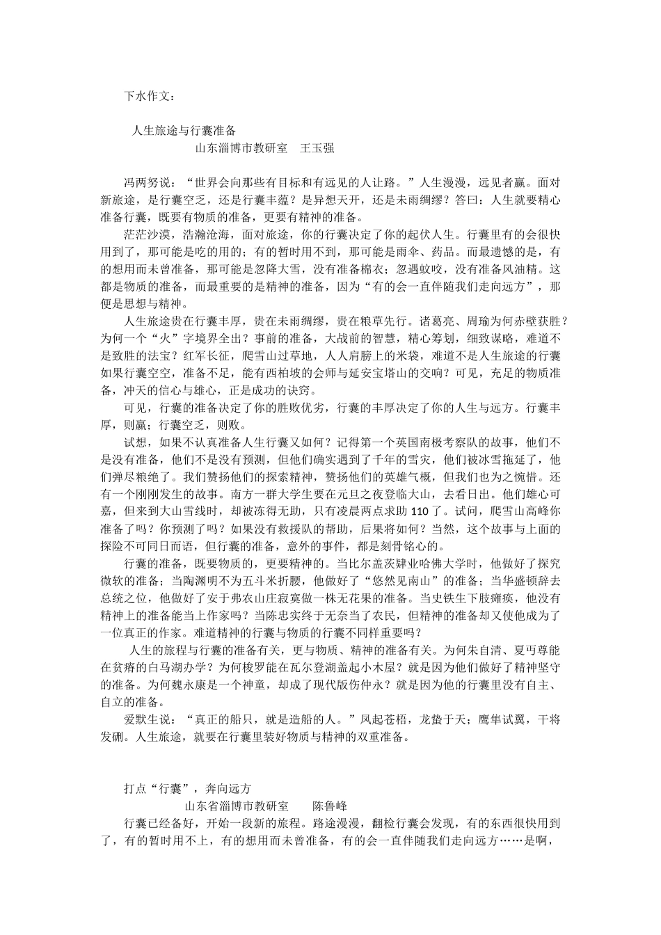 特级教师王玉强陈鲁峰与考生同写2016年山东高考作文_第2页