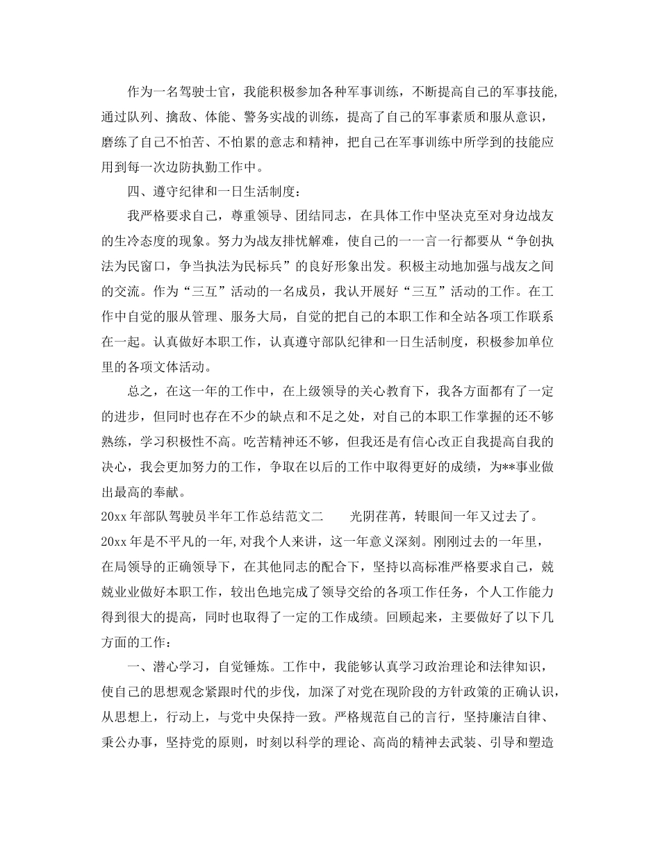 2020年部队驾驶员半年工作总结 _第2页