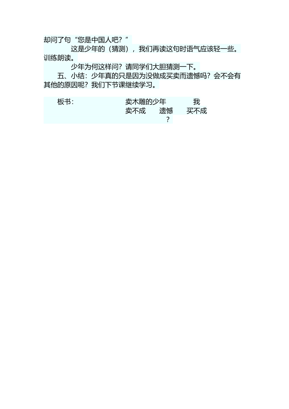 买木雕的少年教学设计_第3页