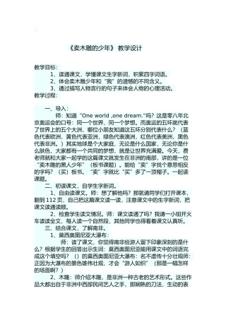 买木雕的少年教学设计