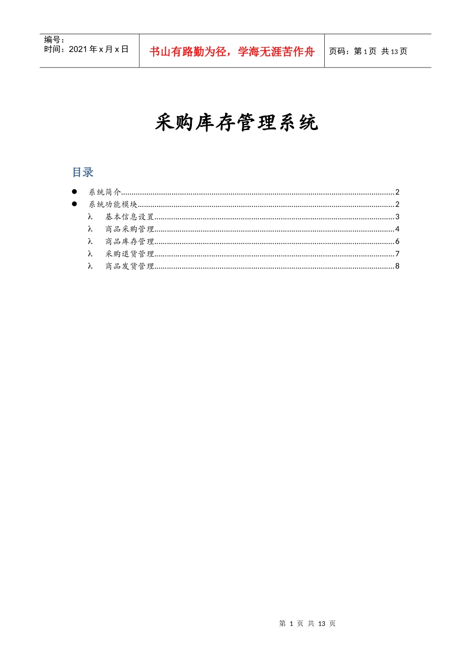 采购库存管理系统_第1页