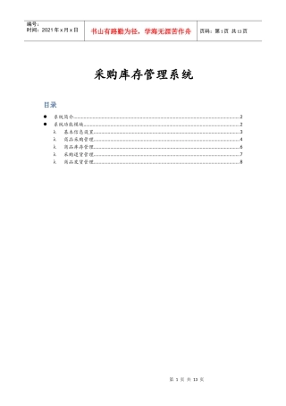 采购库存管理系统