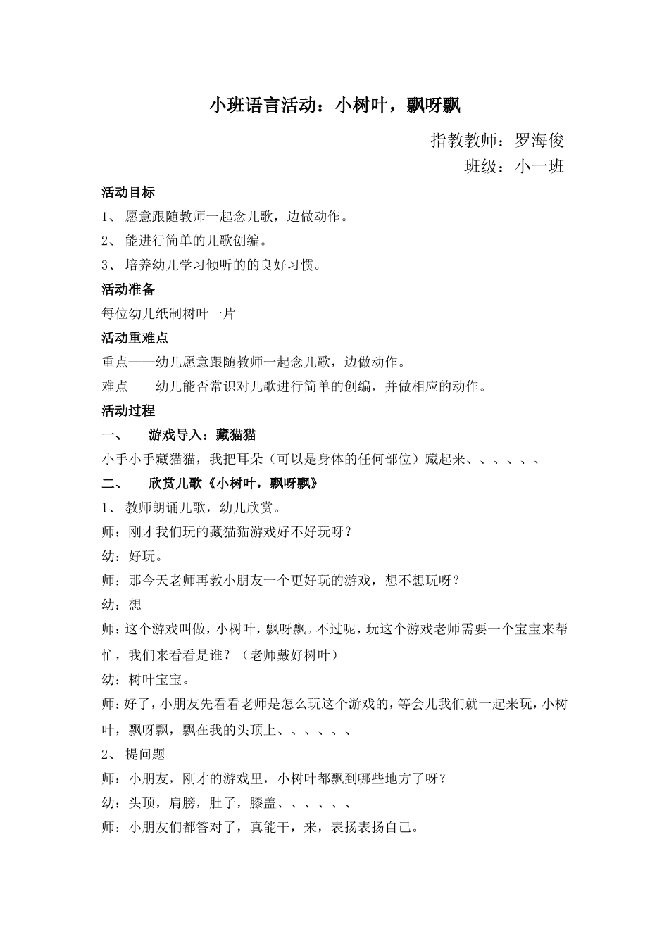 小班语言活动小树叶，飘呀飘_第1页