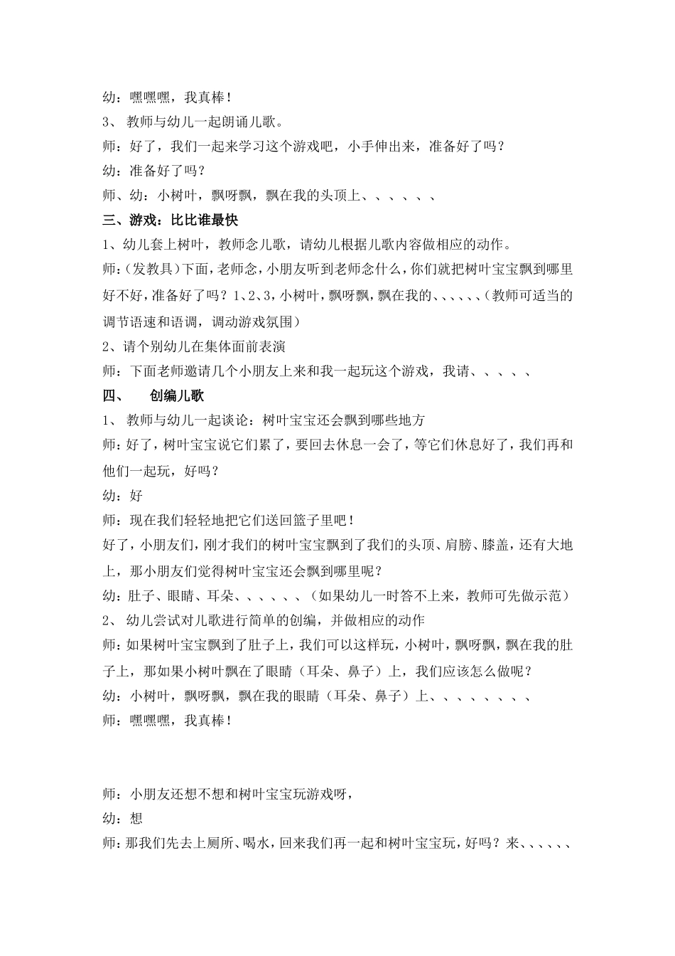 小班语言活动小树叶，飘呀飘_第2页