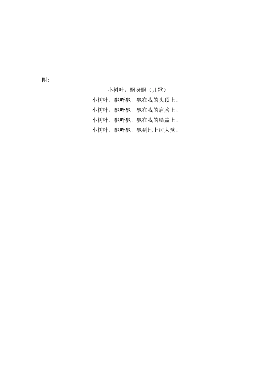 小班语言活动小树叶，飘呀飘_第3页
