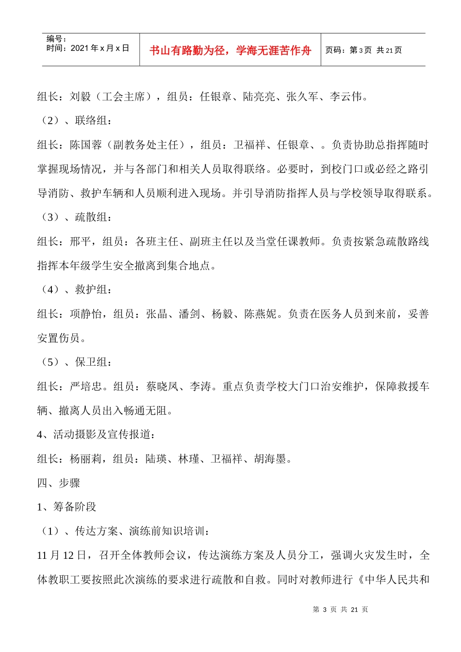 附件：上海进才实验小学灭火救援演习方案-宏良危险品仓储有限_第3页