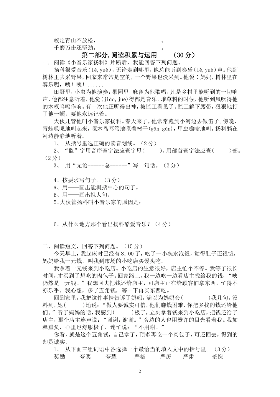 五年级语文下册月考二测试题_第2页