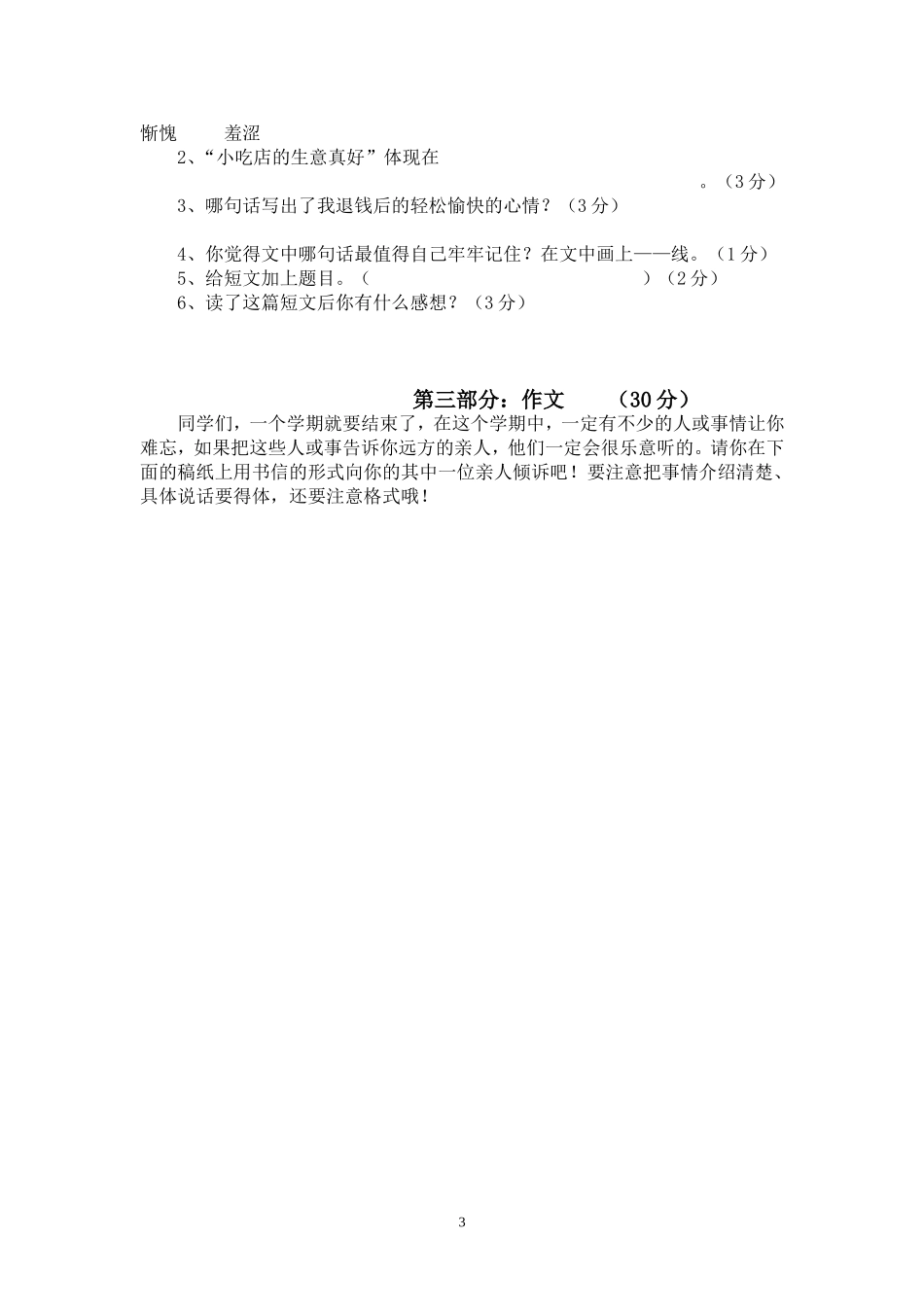 五年级语文下册月考二测试题_第3页