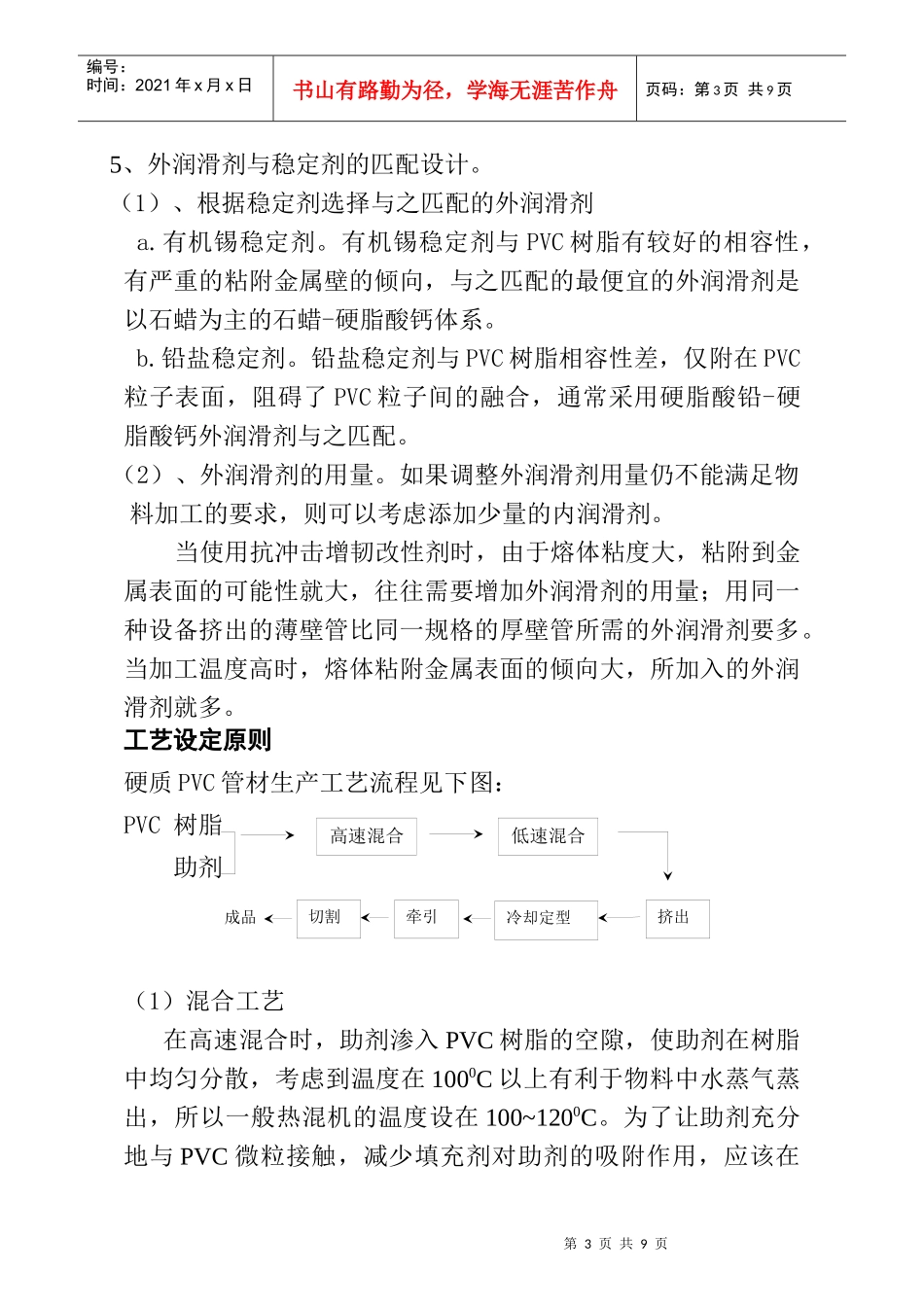 硬质PVC管材配方与工艺设计原则_第3页