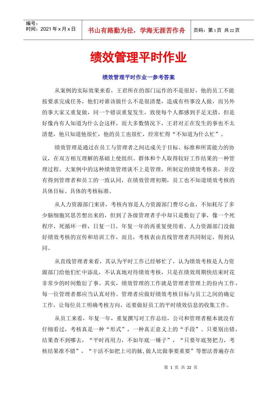 绩效管理平时作业_第1页