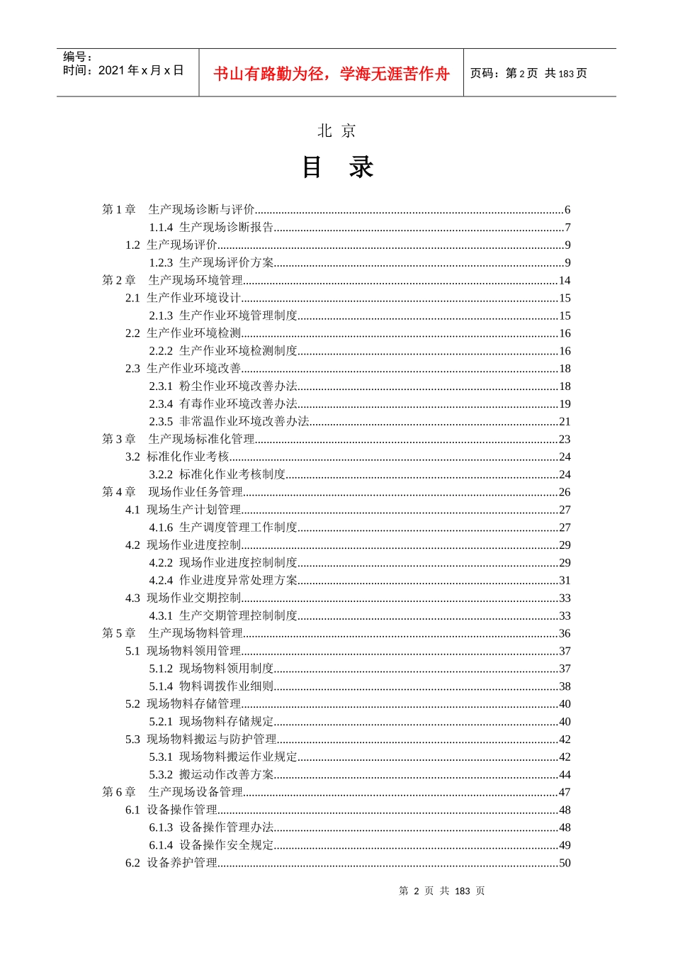 生产现场精细化管理教材_第2页