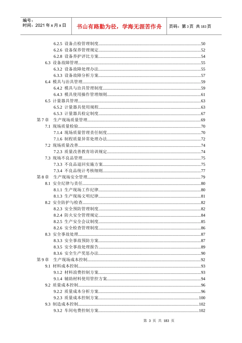 生产现场精细化管理教材_第3页