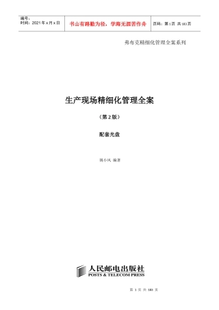 生产现场精细化管理教材