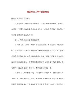 师范生大三学年自我总结 