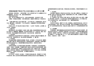 原来你家孩子和尖子生之间只差这10大学习习惯