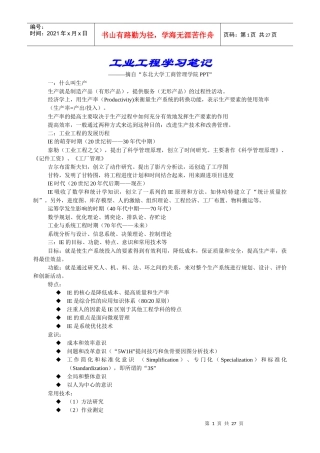 工业工程_学习小结