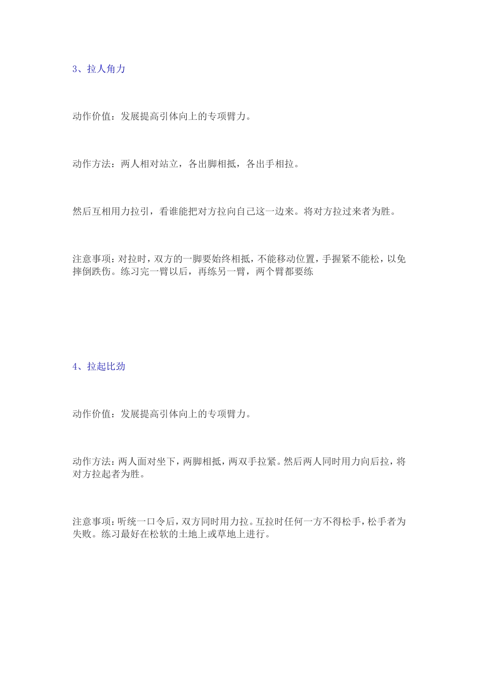 最新体育课趣味游戏大全_第2页