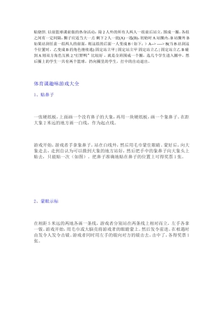 最新体育课趣味游戏大全