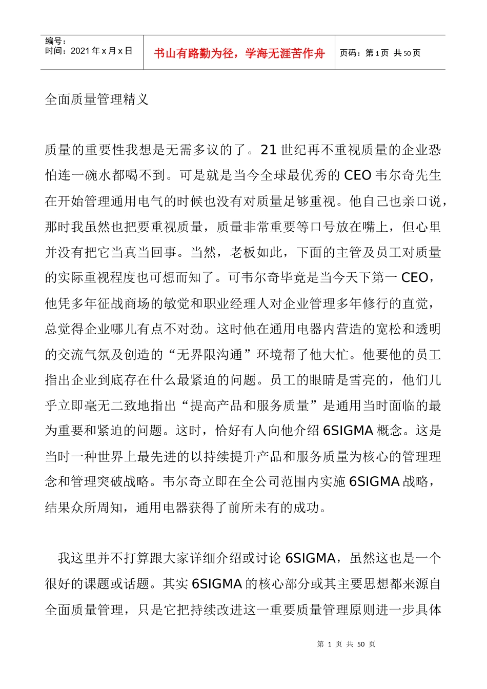 全面质量管理精义_第1页