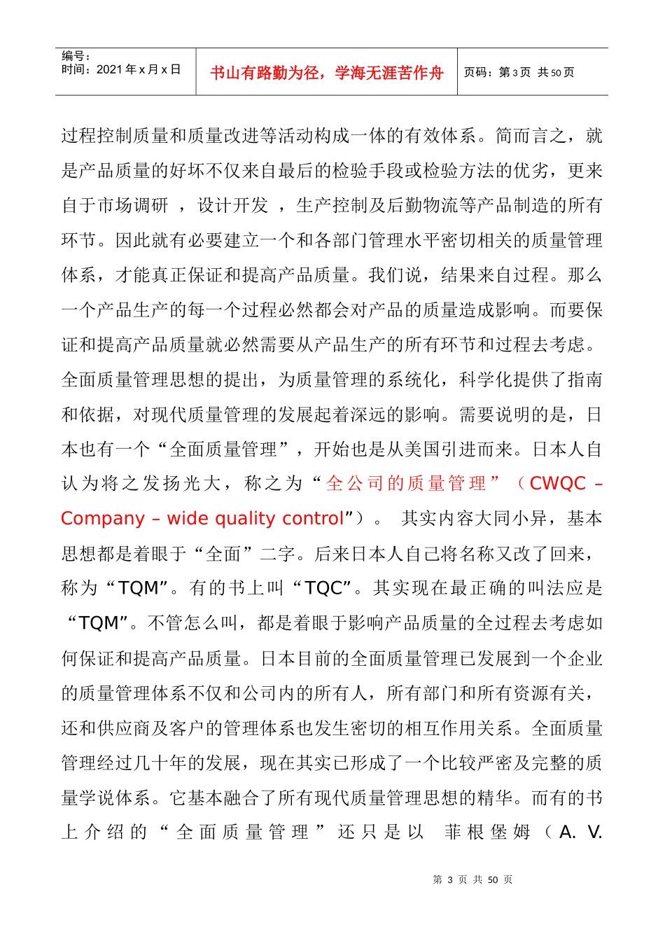 全面质量管理精义_第3页