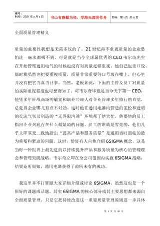 全面质量管理精义