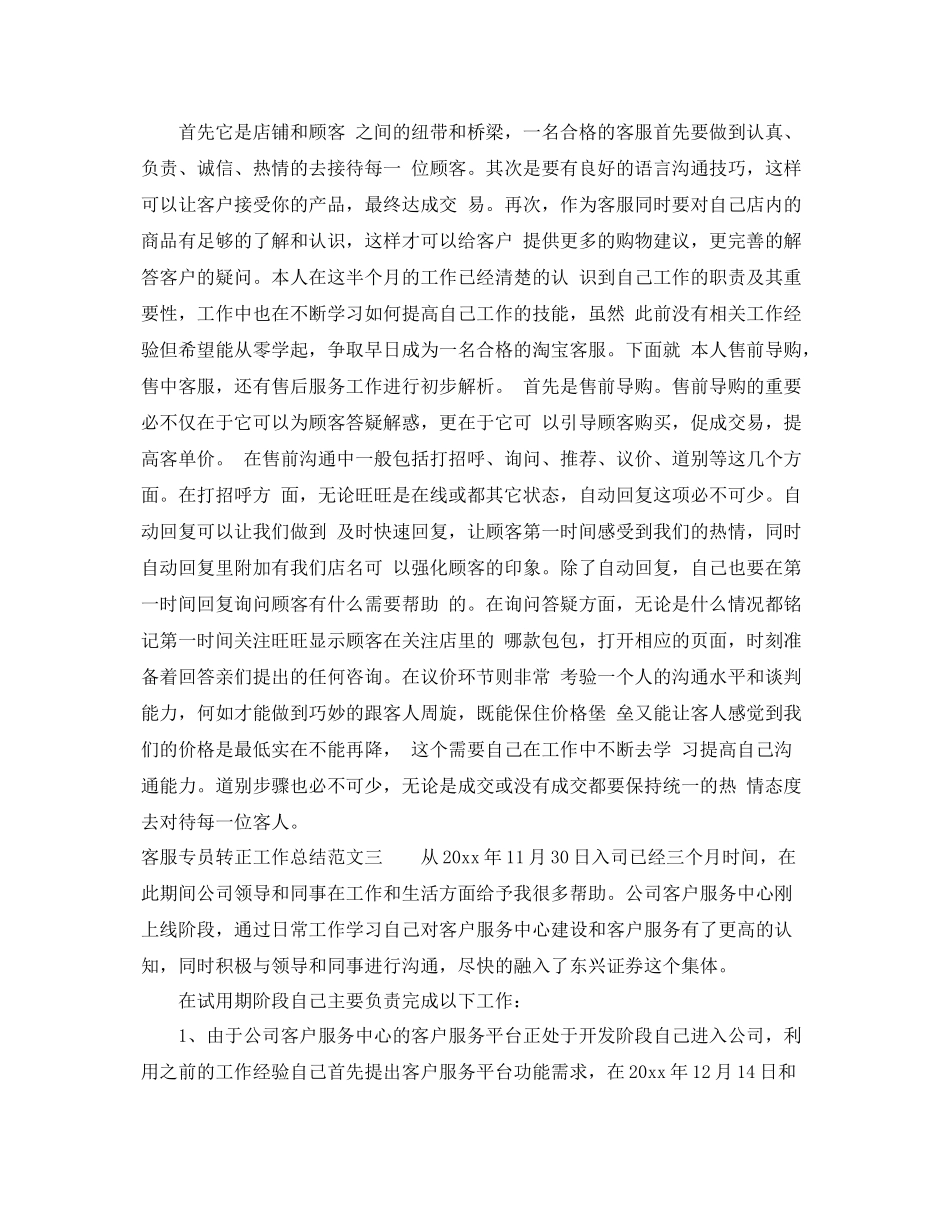 客服专员转正工作总结 _第2页