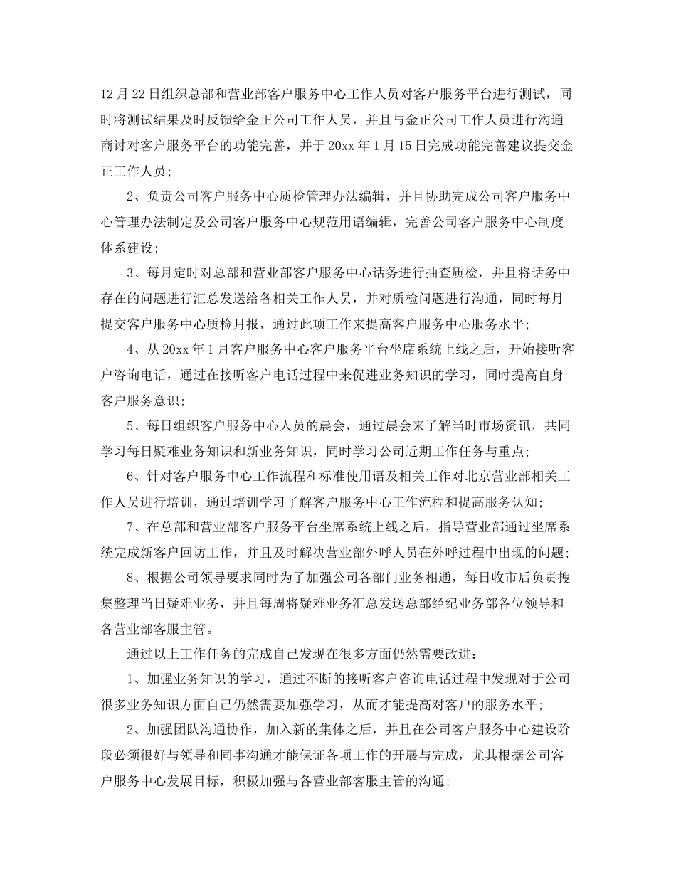 客服专员转正工作总结 _第3页