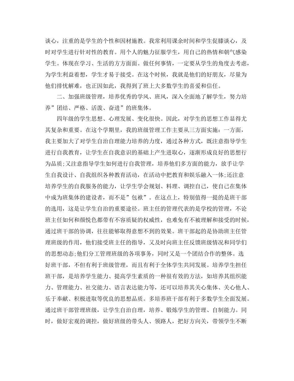 四年级上册班主任总结 _第2页