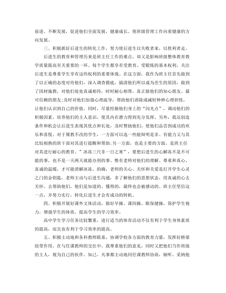 四年级上册班主任总结 _第3页