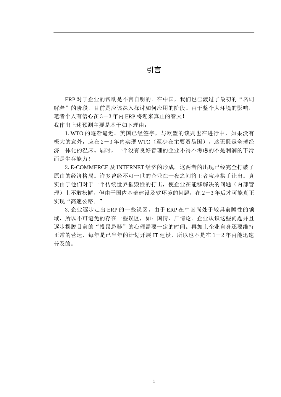 某服饰生产管理系统论文_第1页