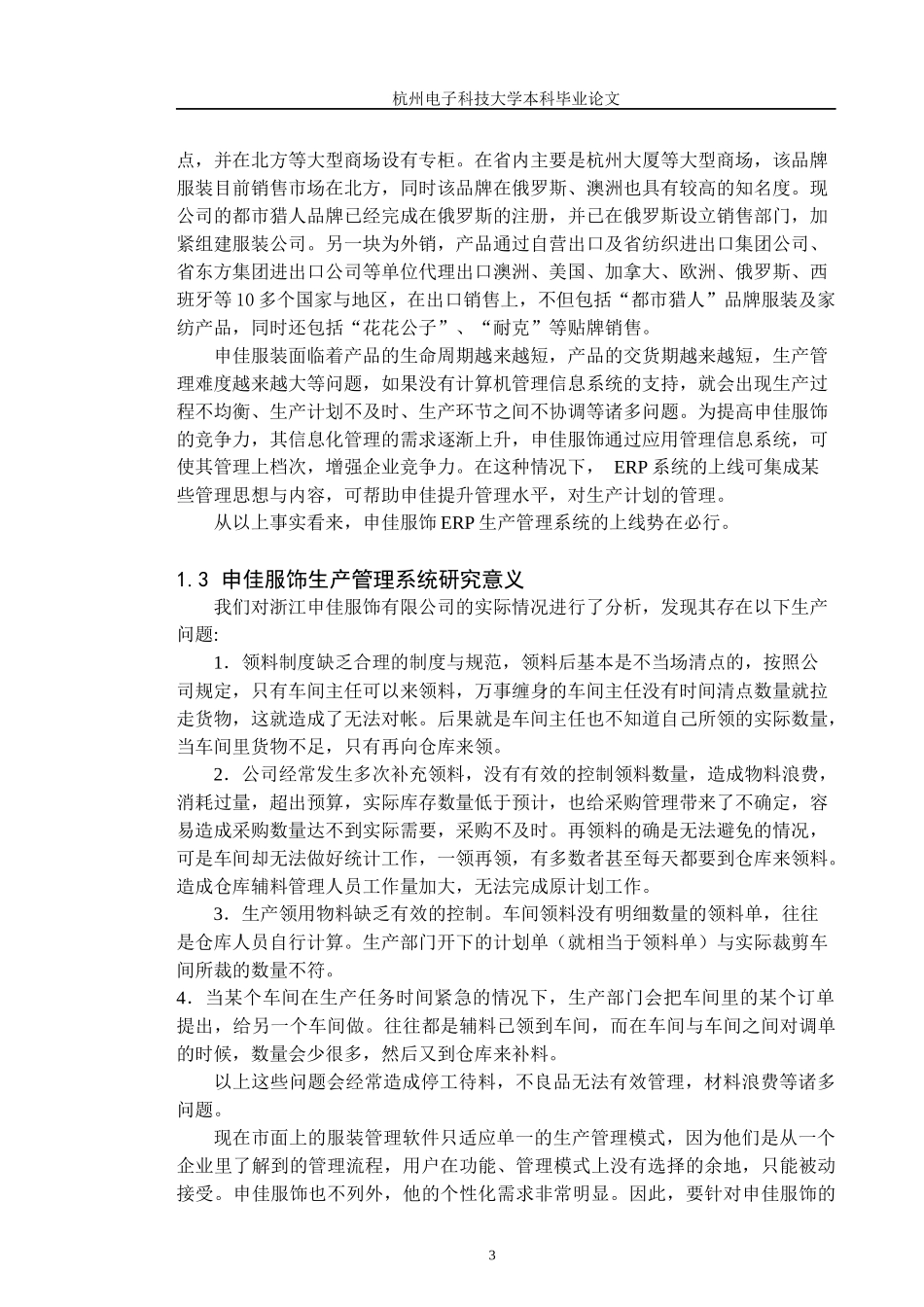某服饰生产管理系统论文_第3页