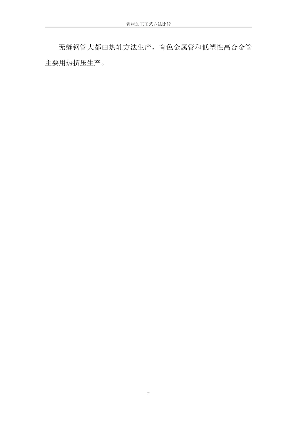 管材生产工艺_第2页