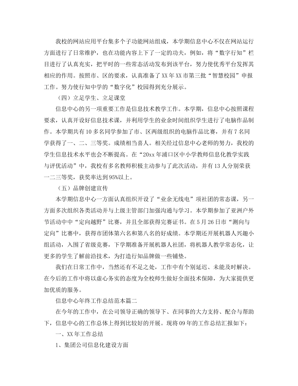 信息中心年终工作总结范本 _第2页