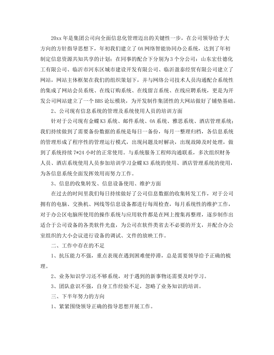 信息中心年终工作总结范本 _第3页