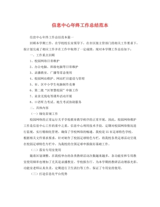 信息中心年终工作总结范本 