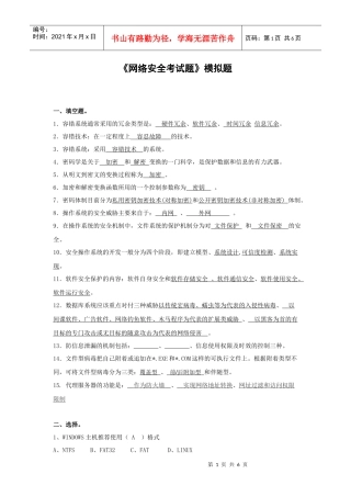 《计算机网络安全》模拟题(B卷)