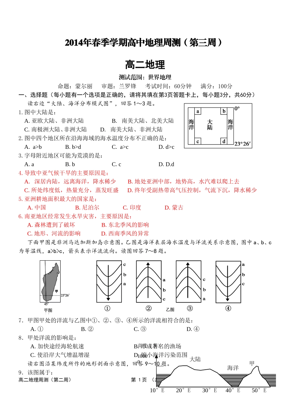 第二周周测试题_第1页