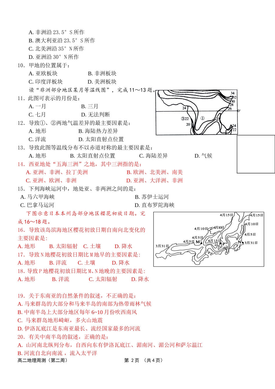 第二周周测试题_第2页