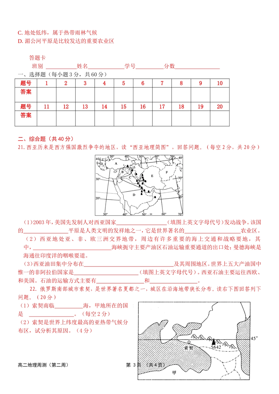 第二周周测试题_第3页