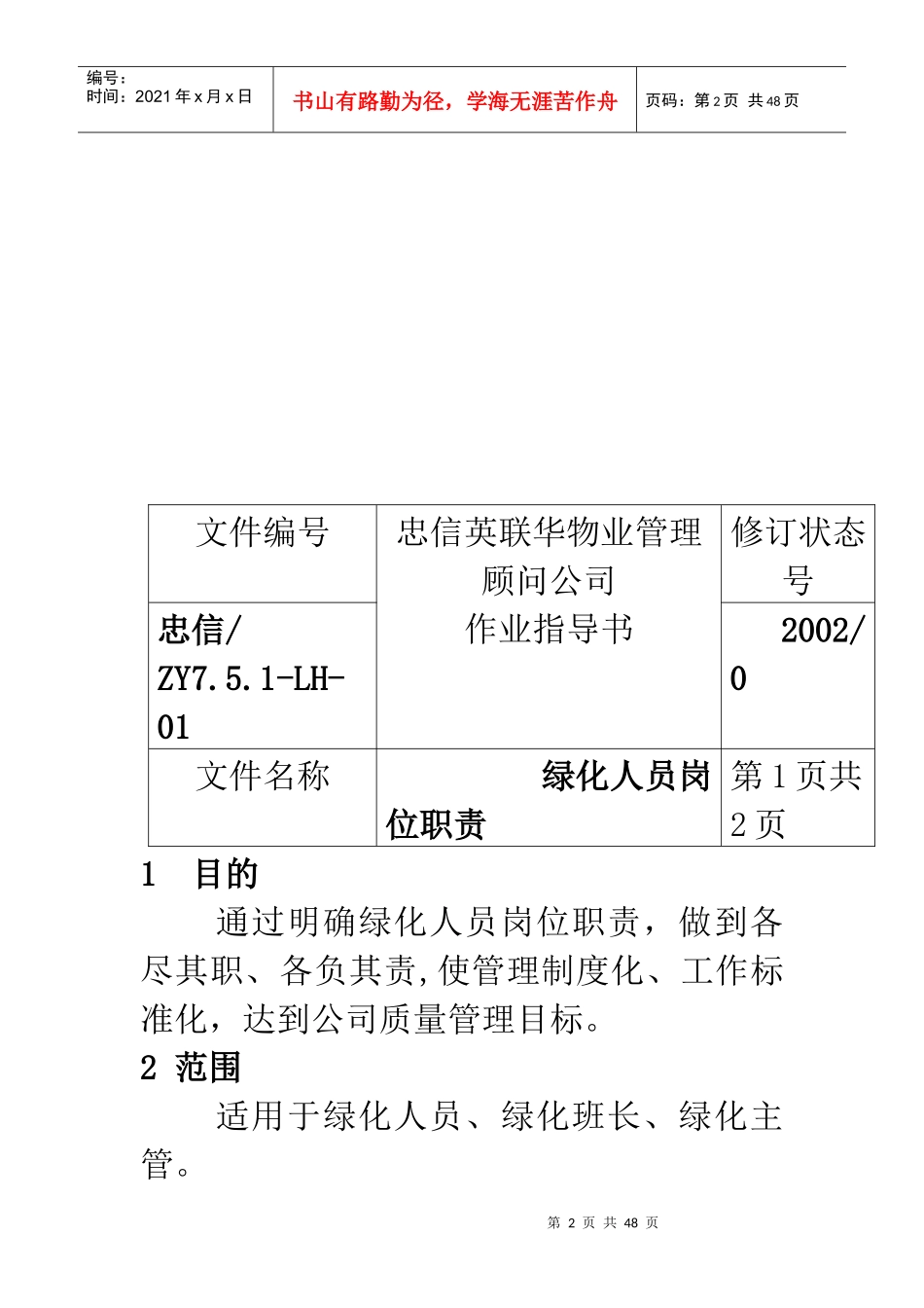 XX物业管理顾问公司绿化作业指导书_第3页